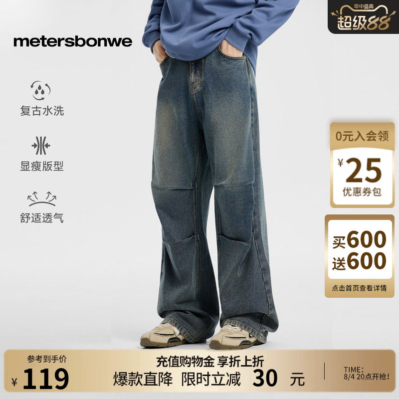 美特斯邦威牛仔裤复古挺阔舒适