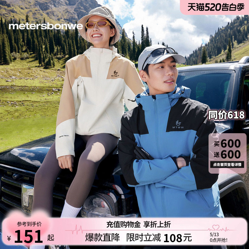 美特斯邦威春季新款冲锋衣男女同款百搭户外运动休闲登山服外套男