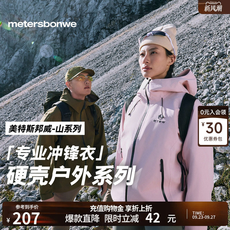 美特斯邦威三防硬壳冲锋衣 121元 - 86线报