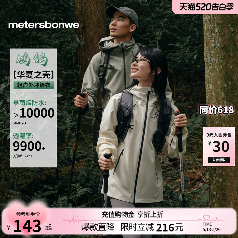 美特斯邦威男女同款冲锋衣休闲春季新款宽松户外外套运动防风防水