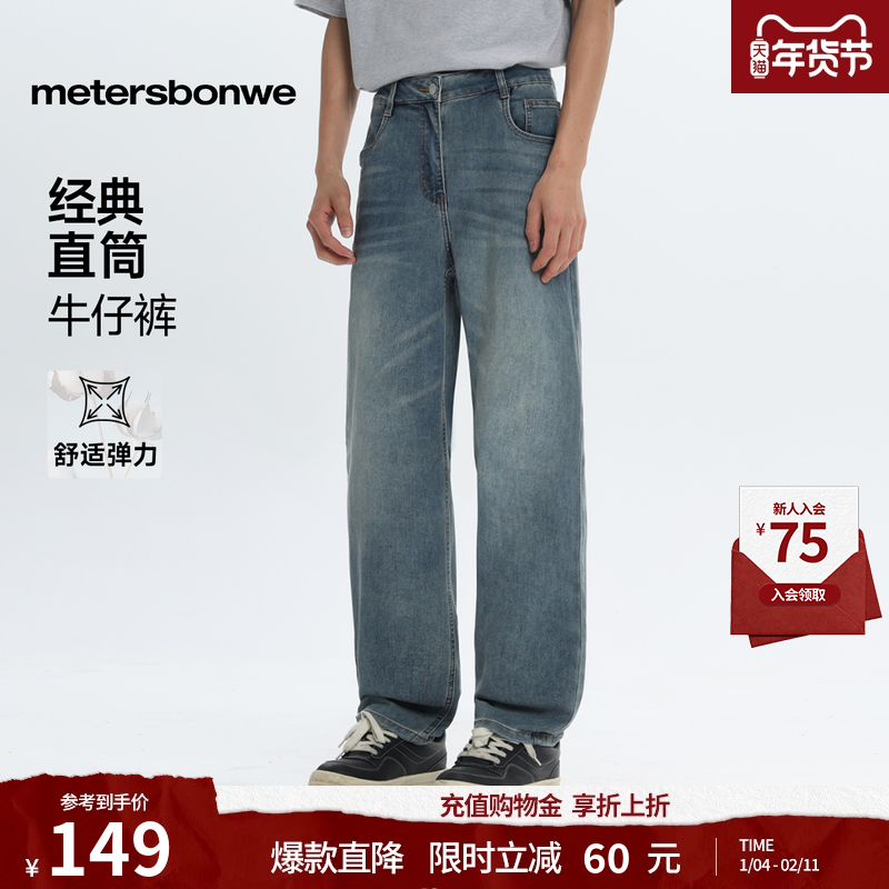 美特斯邦威牛仔裤男秋季新款舒适直筒潮流休闲水洗复古长裤潮