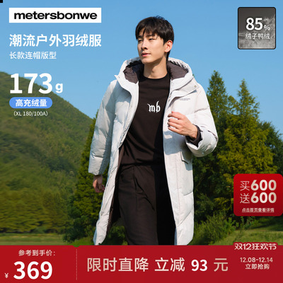 美特斯邦威中长款国货羽绒服