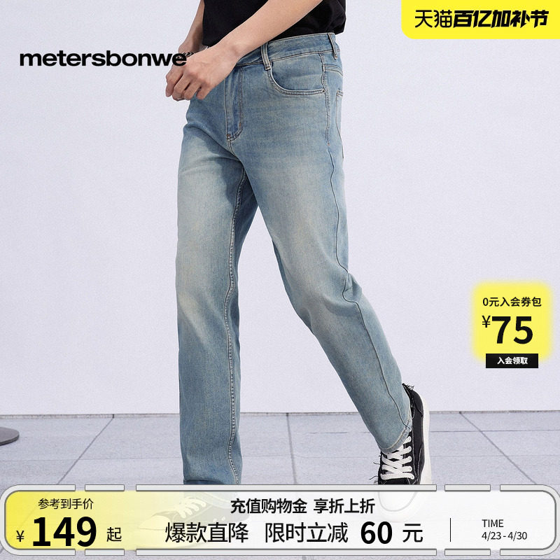 美特斯邦威牛仔裤男士春季新款百搭长裤潮流休闲复古显瘦直筒裤子