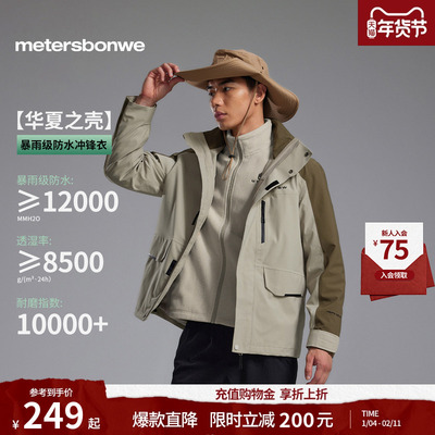 美特斯邦威舒适男士冲锋衣