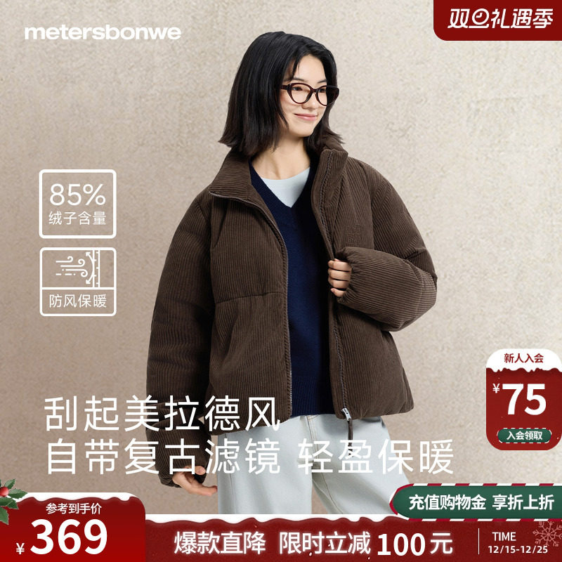 美特斯邦威羽绒服女2025冬季新款轻盈蓬松舒适短款立领鸭绒棉服