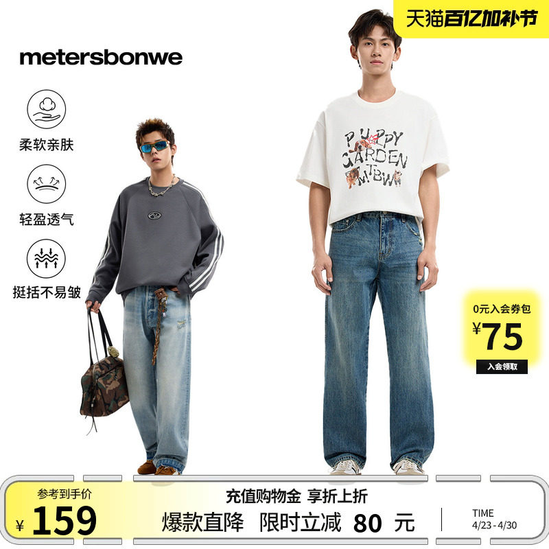 美特斯邦威牛仔裤男士春季新款潮流宽松美式直筒休闲水洗男裤子