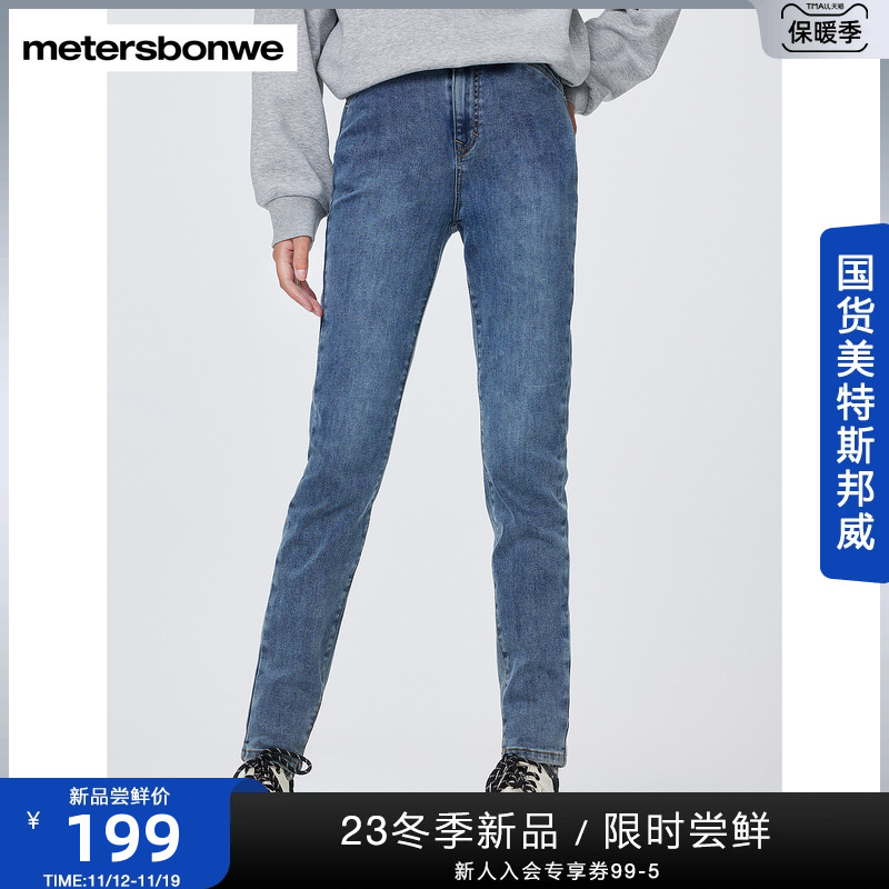 国货美特斯邦威女士甜酷磨毛显瘦提臀紧身小脚牛仔裤厚款弹力长裤