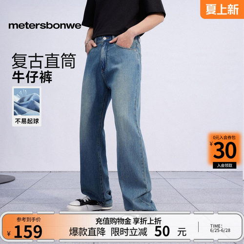 美特斯邦威复古款直筒牛仔裤