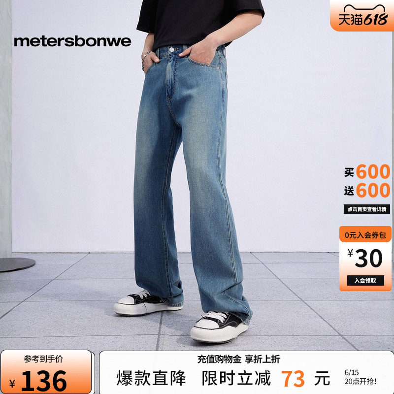 美特斯邦威长裤男士夏新款复古款美式舒适潮流街头休闲直筒牛仔裤