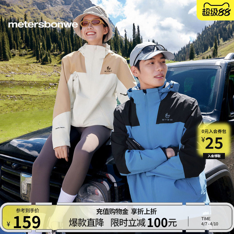 美特斯邦威春季新款冲锋衣男女同款百搭户外运动休闲登山服外套男