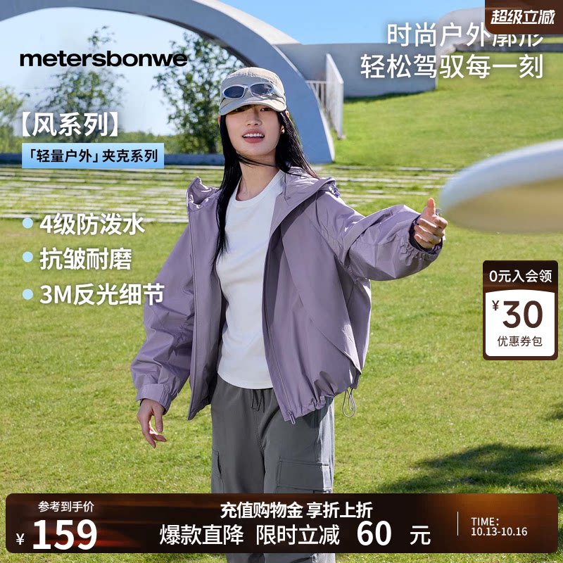 美特斯邦威秋夹克女户外休闲新款百搭运动连帽宽松夹克外套上衣女