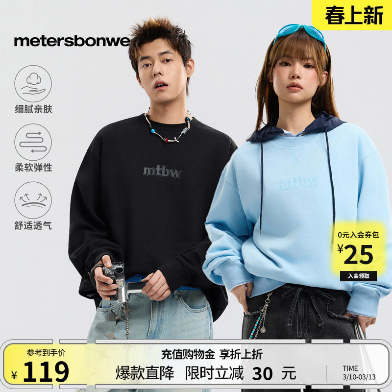 美特斯邦威卫衣男春季新款情侣时尚纯色圆领宽松印花针织套头衫