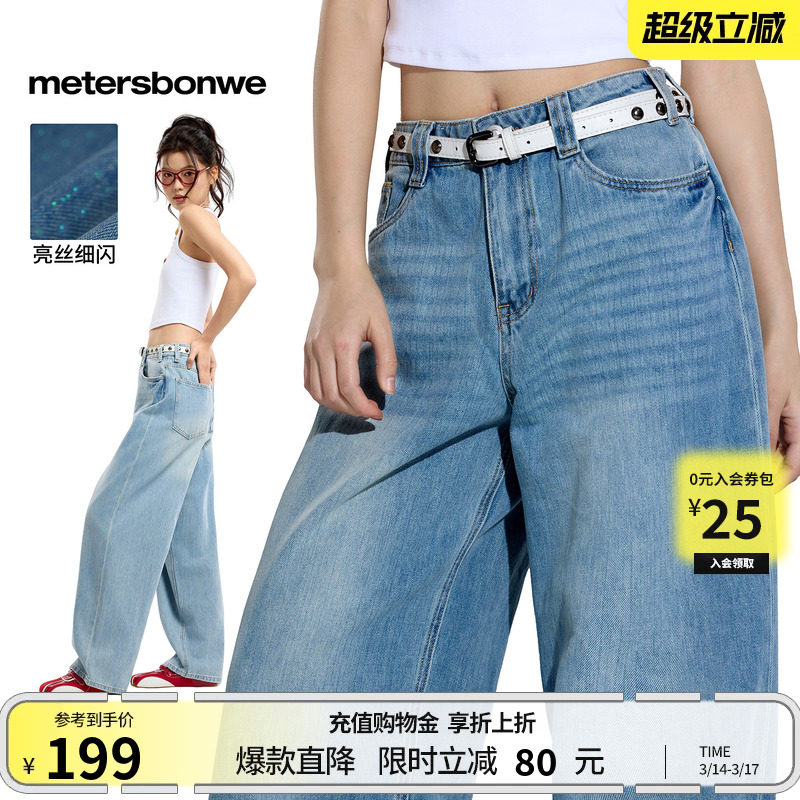 美特斯邦威牛仔裤女2026春季新款潮流宽松休闲水洗低腰阔腿弯刀裤