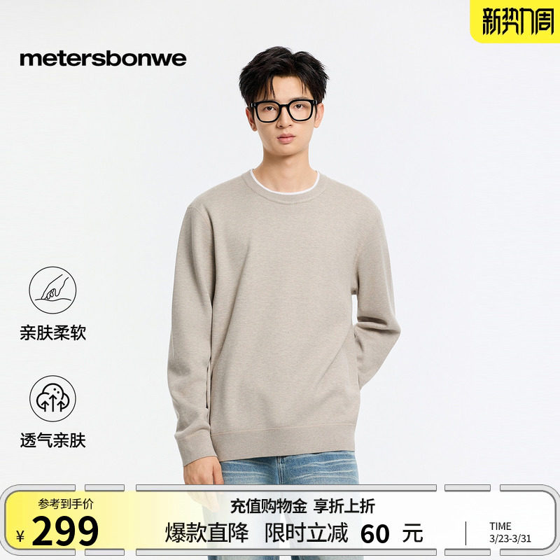 美特斯邦威毛衫男春季新款时尚宽松针织潮流撞色双领舒适纯色毛衣