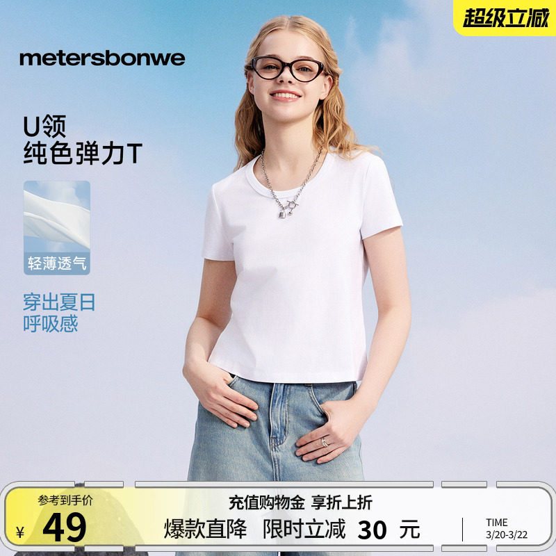 美特斯邦威短袖T恤女士夏季新款U领纯色简约透气宽松百搭打底体恤