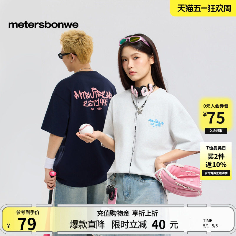 美特斯邦威t恤男女同款2026夏季新款潮流宽松情侣圆领凉感短袖恤