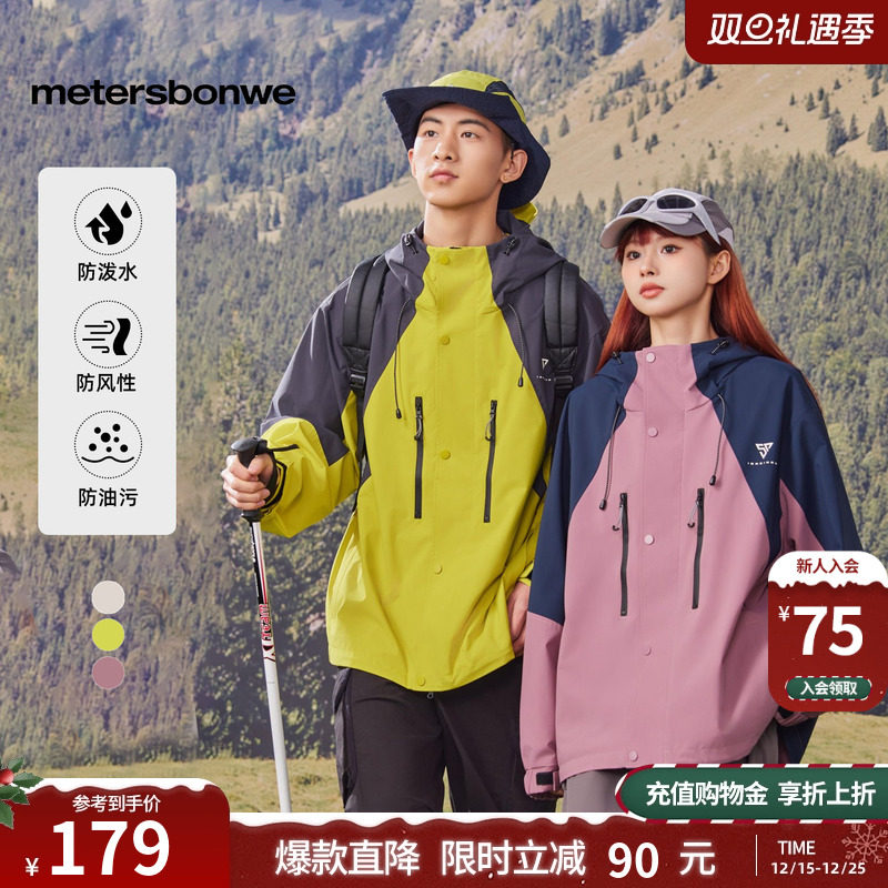 美特斯邦威户外夹克男女秋冬季款舒适三防透气时尚外套情侣装