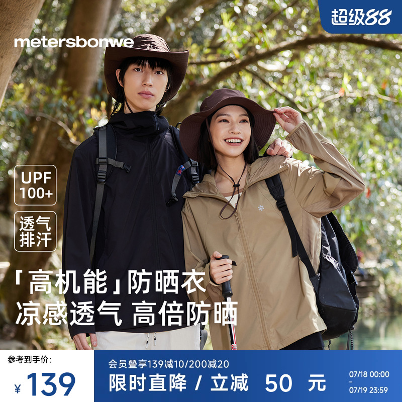 美特斯邦威防晒服男女款2025夏季新款连帽轻薄UPF100防晒外套男士