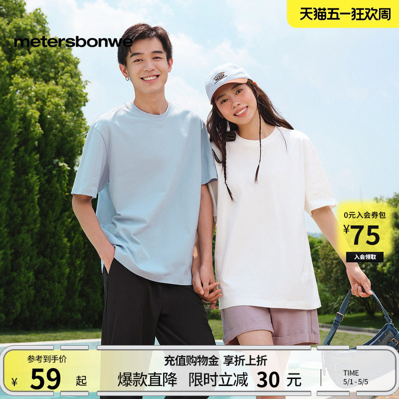 美特斯邦威t恤男女夏季新款舒适纯色百搭纯棉重磅短袖情侣装男ZZ