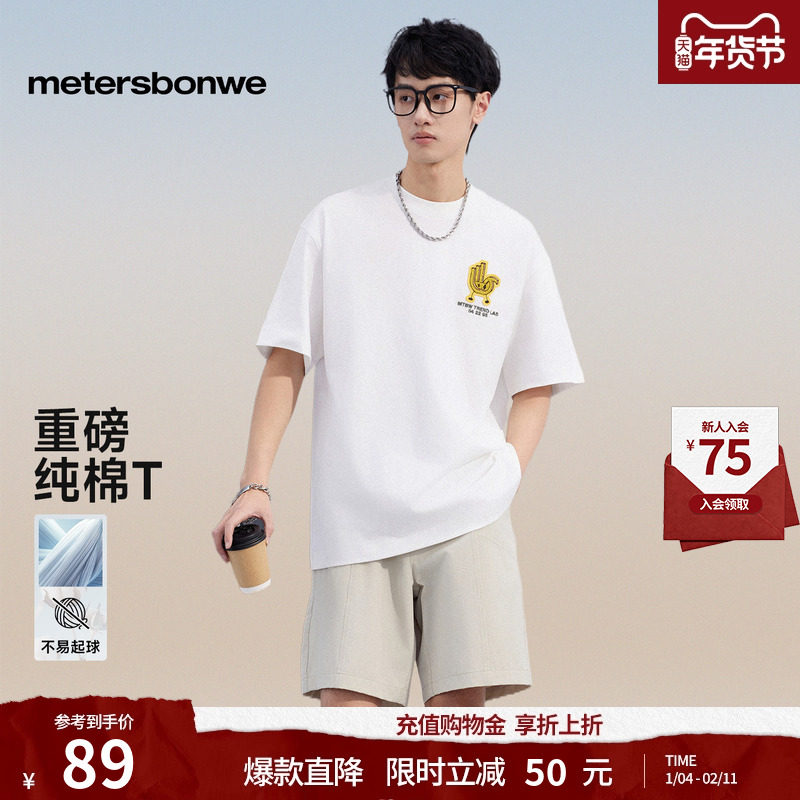 【重磅】美特斯邦威T恤男女同款年秋季新款重磅纯棉落肩短袖