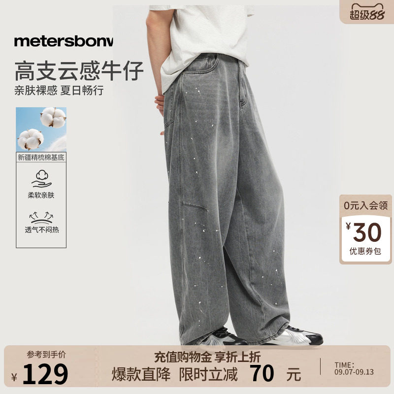 美特斯邦威牛仔长裤男女同款2026夏季新款潮流水洗休闲弯刀裤子