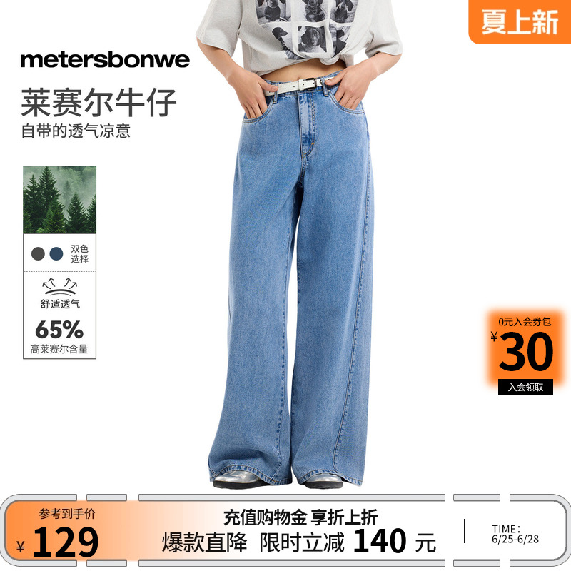 美特斯邦威水洗纯色休闲阔腿裤子
