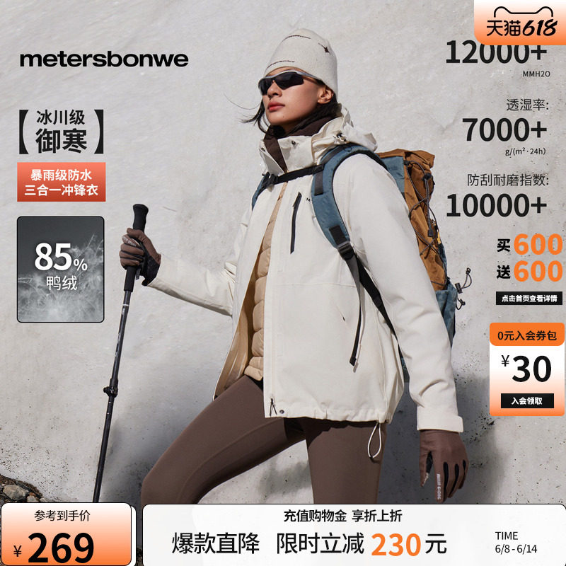 美特斯邦威春新款轻薄时尚户外三防登山服三合一羽绒内胆冲锋衣男