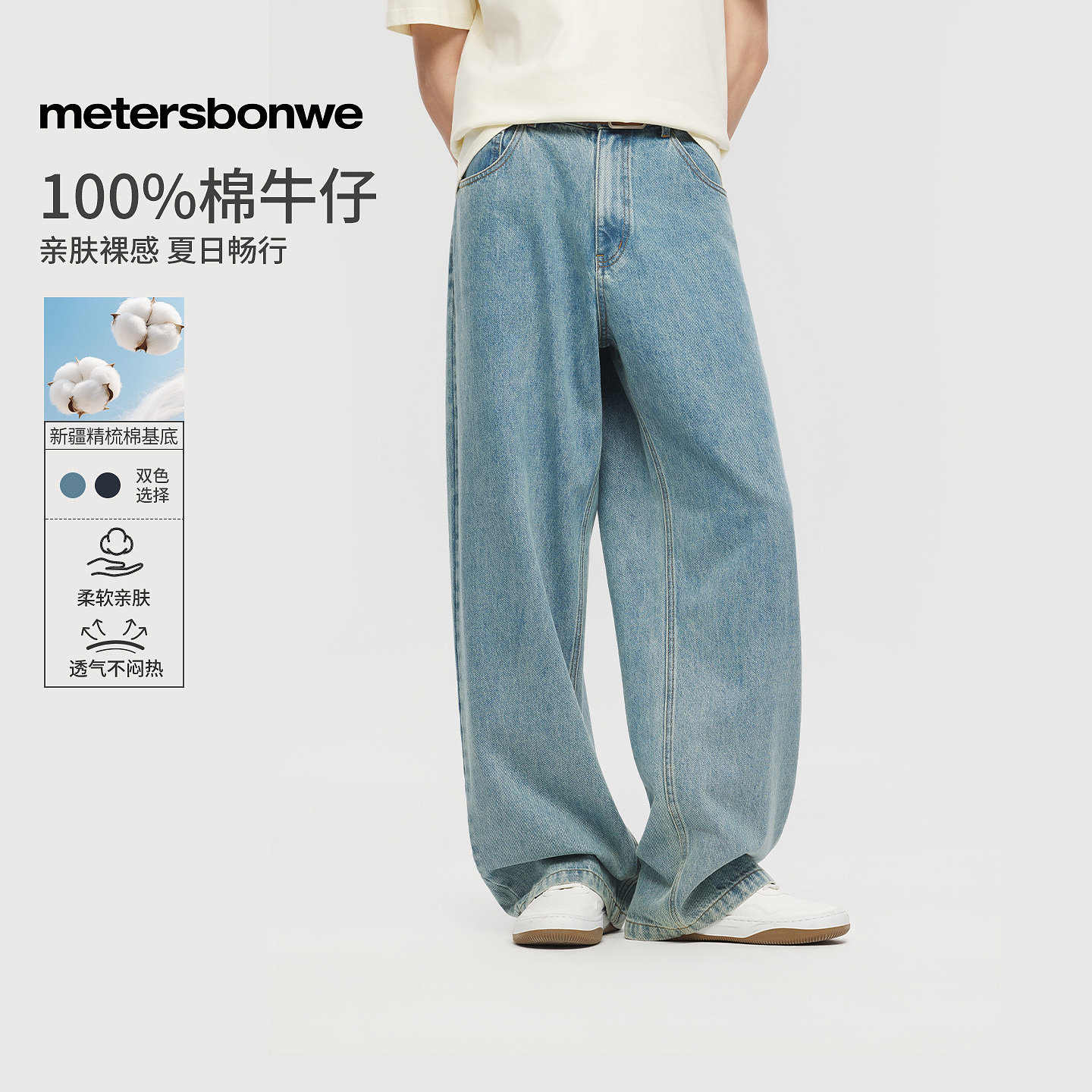 美特斯邦威牛仔裤男2026夏季新款潮流宽松休闲水洗纯棉直筒裤子