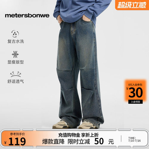 美特斯邦威牛仔裤复古挺阔舒适