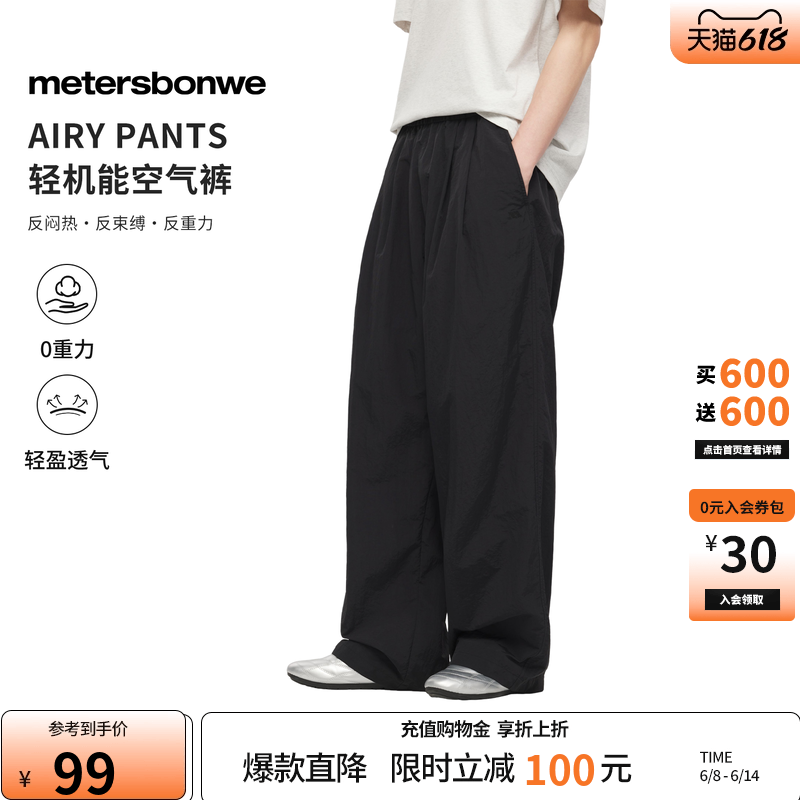 美特斯邦威宽松情侣纯色直筒裤子