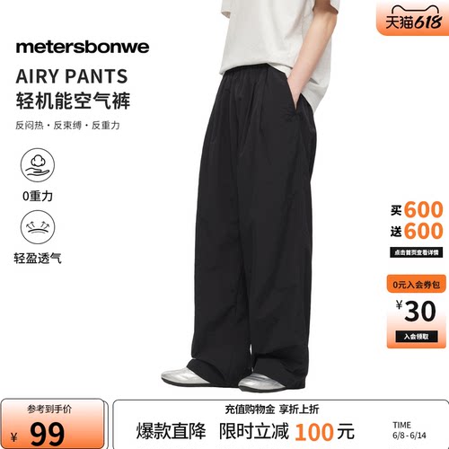 美特斯邦威宽松情侣纯色直筒裤子