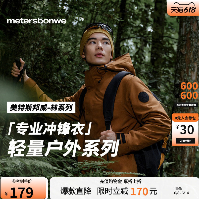 美特斯邦威春冲锋衣男户外新款休闲运动三防抓绒三合一冲锋衣外套