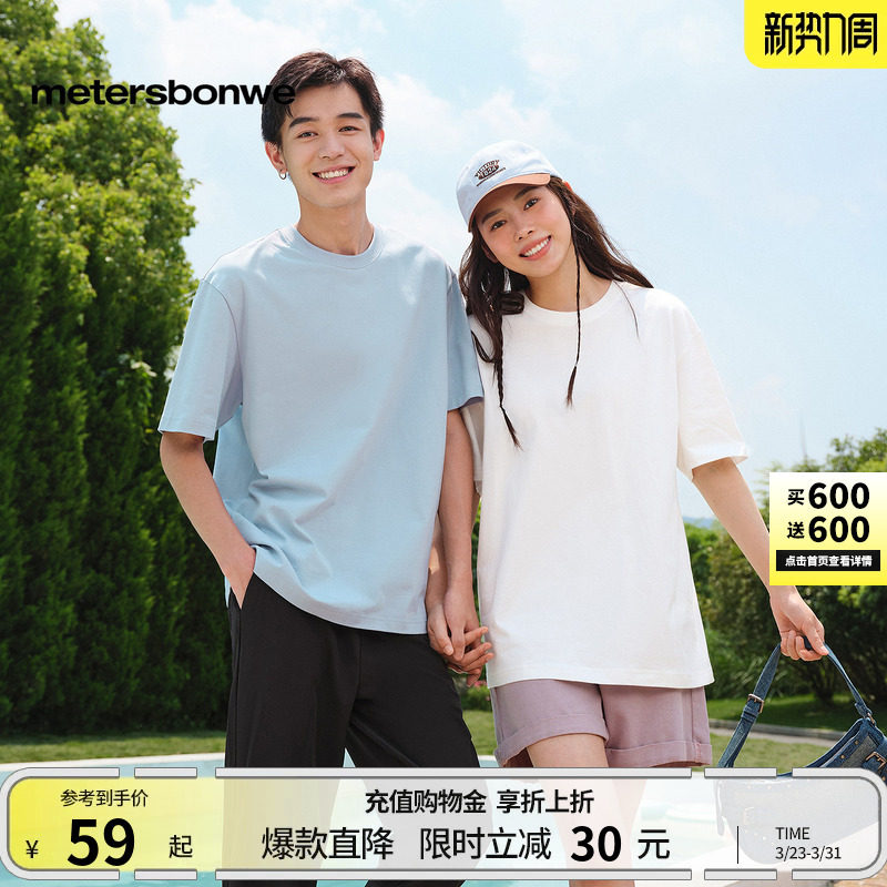 美特斯邦威t恤男女夏季新款舒适纯色百搭纯棉重磅短袖情侣装男ZZ