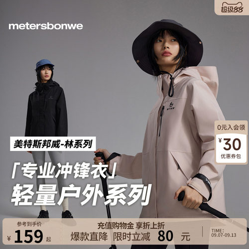 【华夏之壳-林系列】美邦冲锋衣