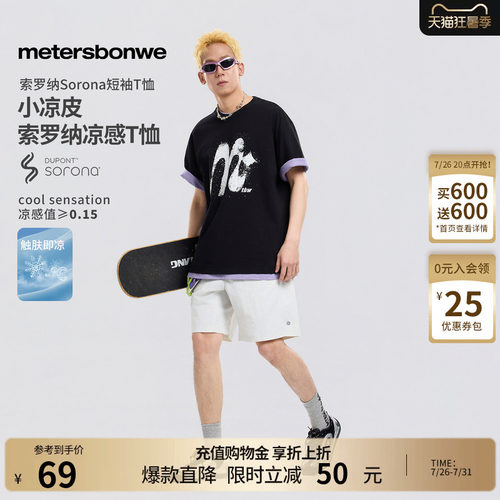 美特斯邦威休闲圆领短袖体恤