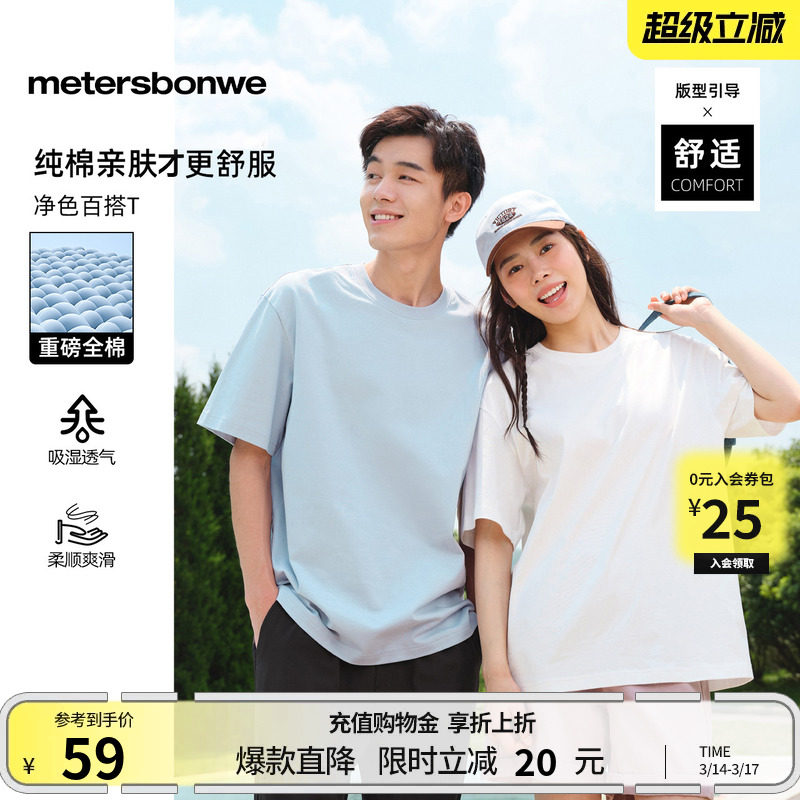 美特斯邦威T恤男女款夏季百搭美式简约舒适重磅纯棉情侣短袖上衣