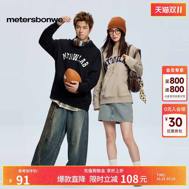美特斯邦威休闲舒适连帽上衣