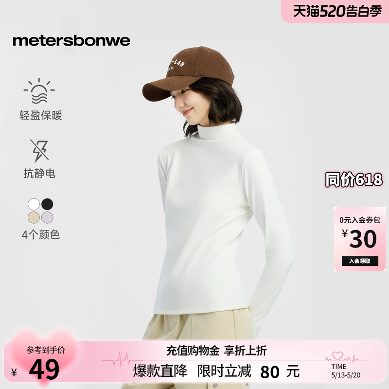 美特斯邦威长袖T恤女士春款半高领长袖抗菌内搭打底衫修身内搭