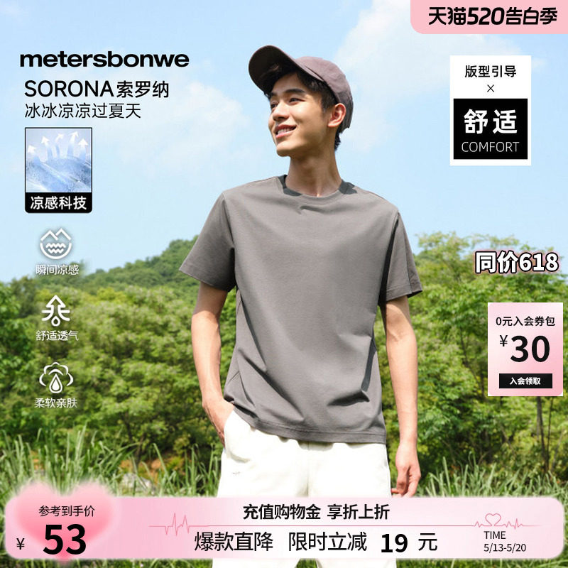 美特斯邦威T恤男士夏季休闲舒适百搭美式索罗纳凉感短袖正肩体恤