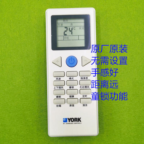 正品原厂原装约克york YKR-L 空调遥控器