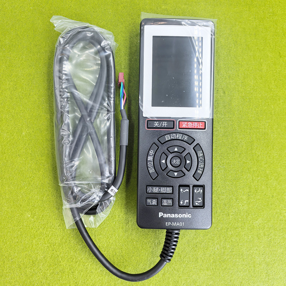 原厂原装松下按摩椅控制器 EP-MA01 EP-MA1P EP-
