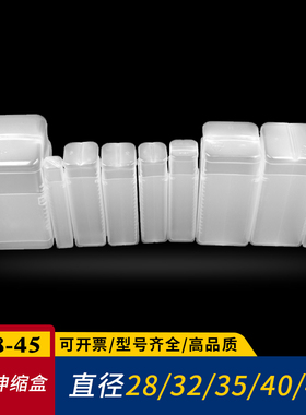 D28-D45透明方形伸缩盒数控铣刀盒伸缩管包装盒钻头车刀盒零件盒