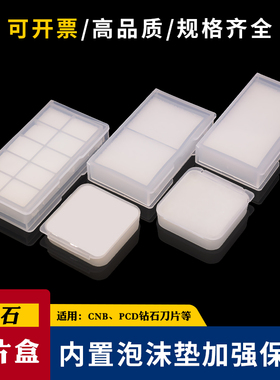 钻石刀片盒1格2格10格内置海绵垫PCD四方形钻石刀片专用包装盒