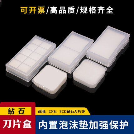 钻石刀片盒1格2格10格内置海绵垫PCD四方形钻石刀片专用包装盒