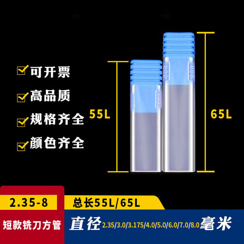 方管2.35/3.0钻头铣刀透明