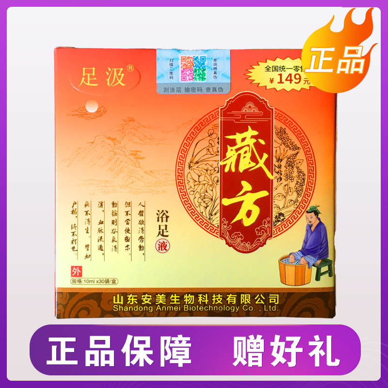 安美足汲浴足液潍坊通用泡脚液