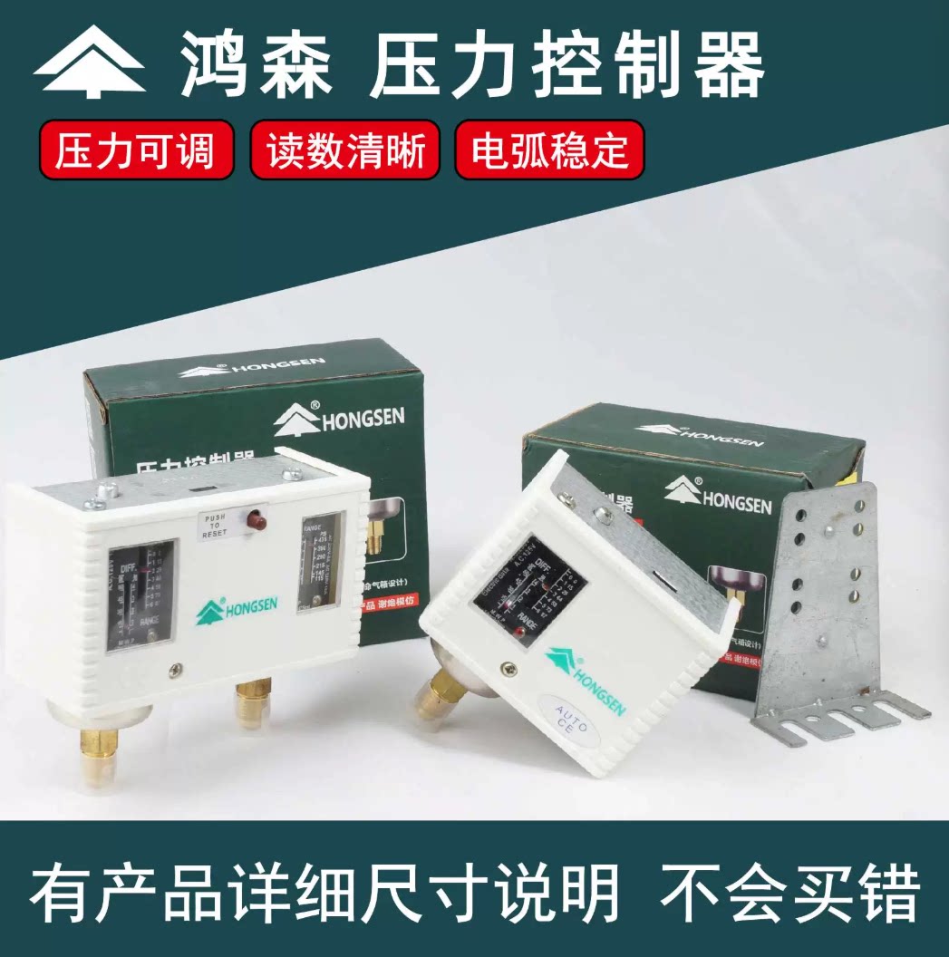 鸿森制冷机组P830高低压力控制器油压差控制器