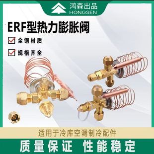 R404A R410A 鸿森全系列新款 热力膨胀阀焊接螺口内外平衡R22