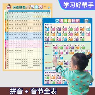 汉语拼音 音序全表aoe音节挂图墙贴加减法口诀表幼小衔接一年级全