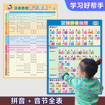 汉语拼音 音序全表aoe音节挂图墙贴加减法口诀表幼小衔接一年级全